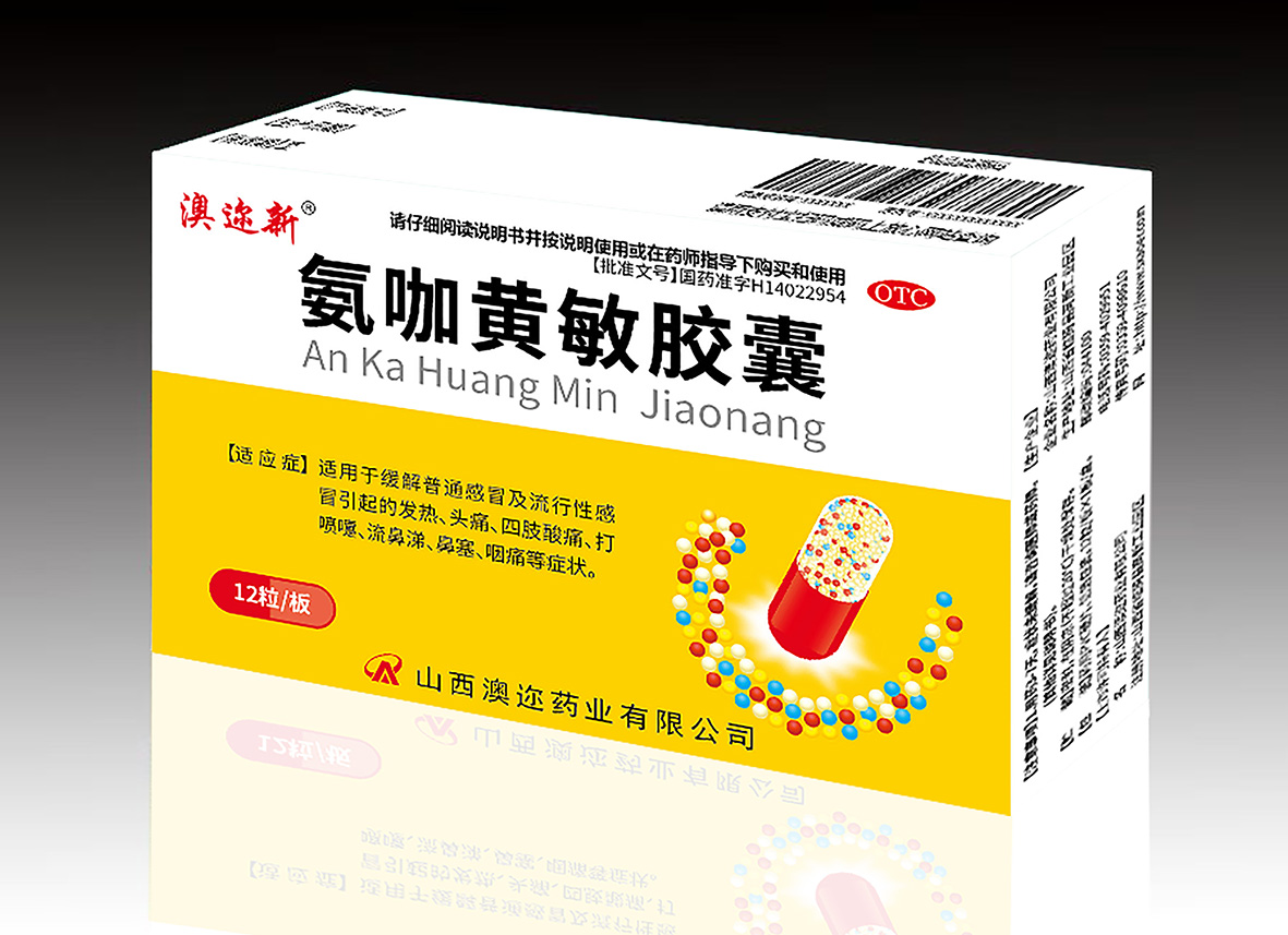氨咖黃敏膠囊