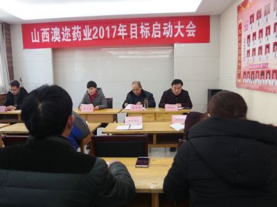 2017年生產(chǎn)動(dòng)員大會(huì)